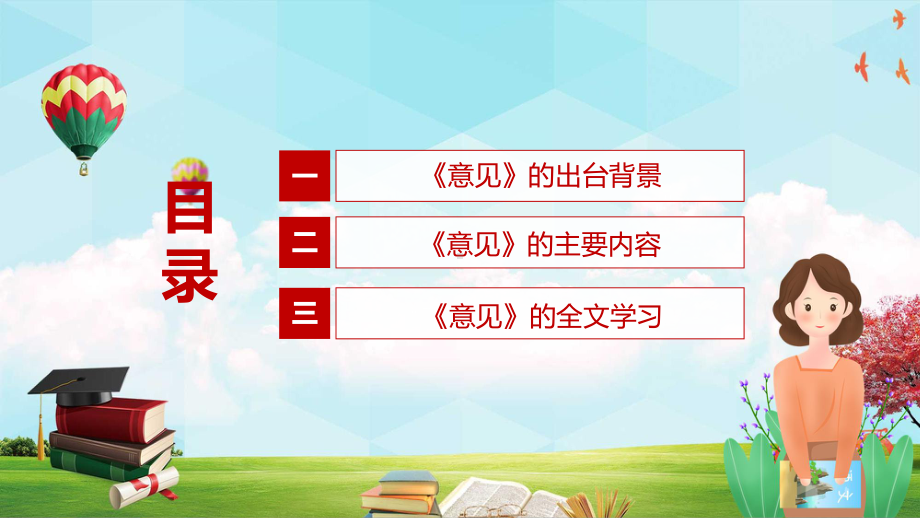 保障在线教学健康发展2022年教育部等五部门关于加强普通高等学校在线开放课程教学管理的若干意见实用PPT课程.pptx_第3页