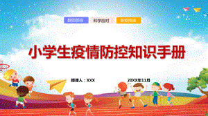 2022疫情过后学生励志ppt.pptx