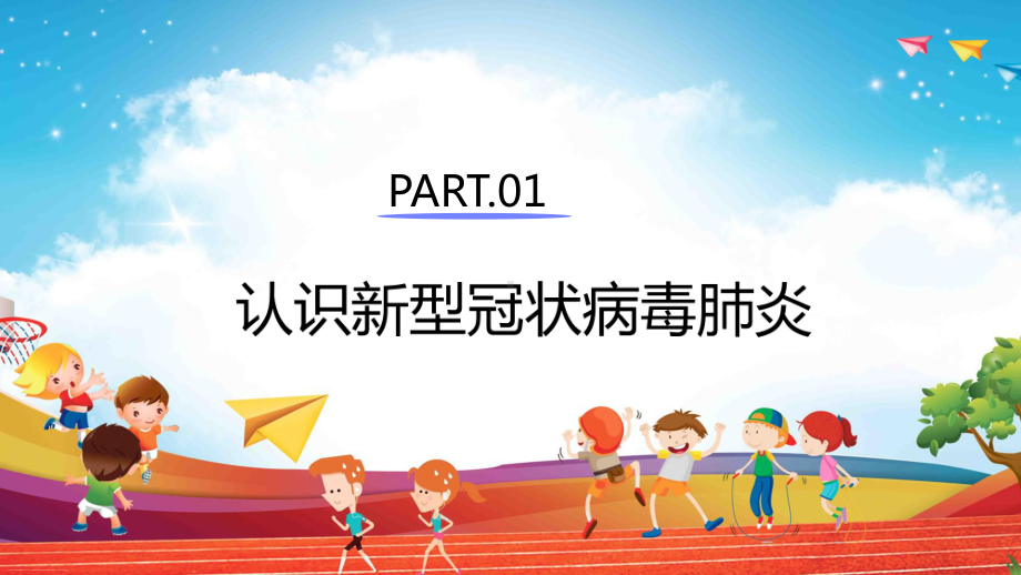 2022疫情过后学生励志ppt.pptx_第3页