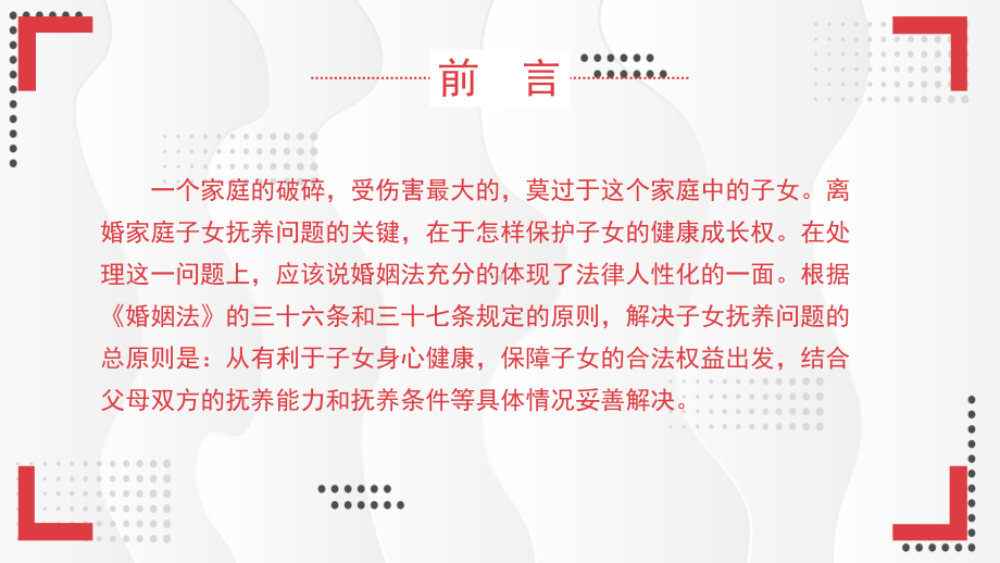 离婚案件中关于孩子抚养问题讲解PPT动态资料课件.pptx_第2页