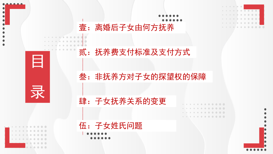 离婚案件中关于孩子抚养问题讲解PPT动态资料课件.pptx_第3页