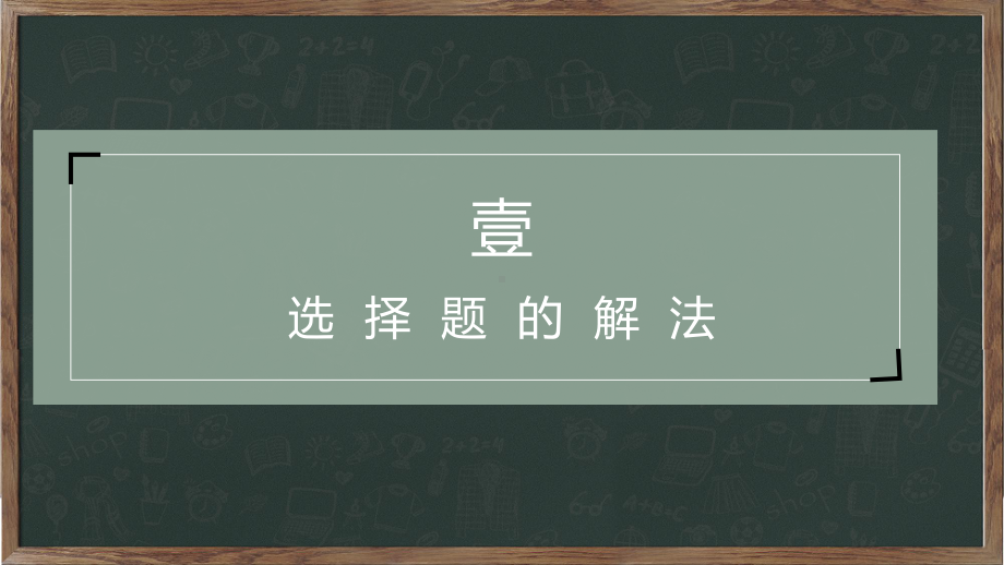 初中数学期末考所有题型考试技巧PPT动态资料课件.pptx_第3页