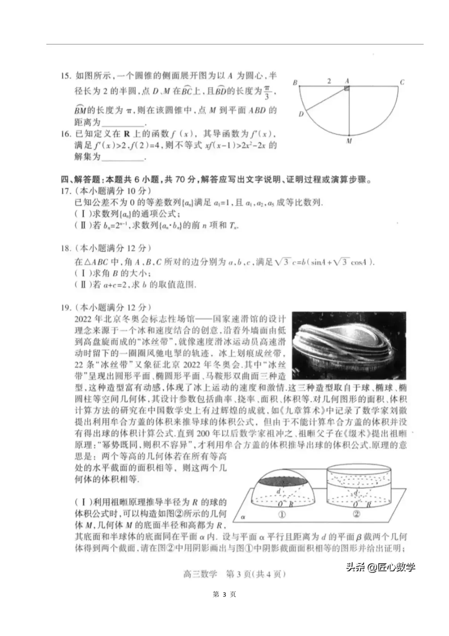 石家庄市2021年高三第一次模拟考试数学（新高考）.docx_第3页