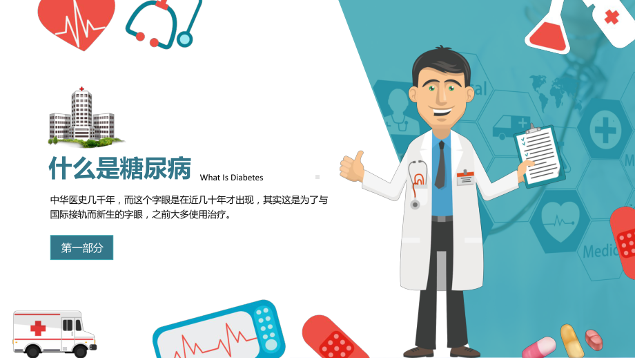 全框架医疗医学疾病健康知识教育PPT动态资料课件.pptx_第3页