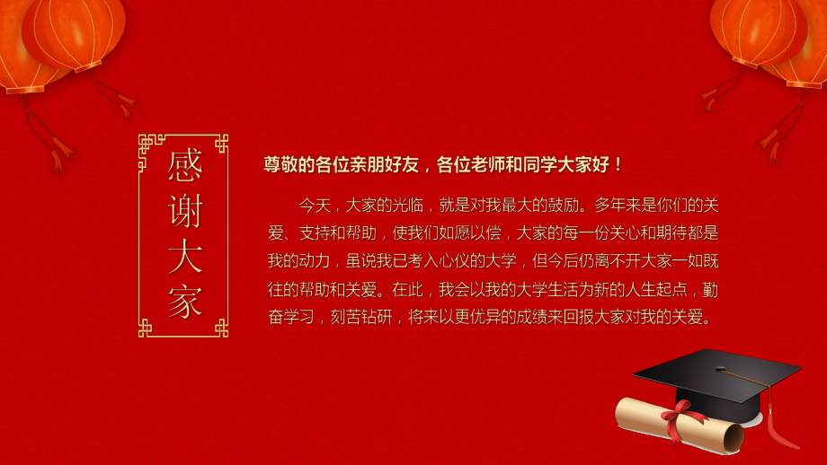 喜庆中国风高考喜报金榜题名PPT教育资料课件.pptx_第2页