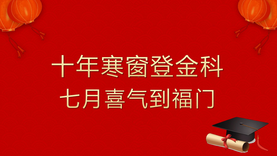 喜庆中国风高考喜报金榜题名PPT教育资料课件.pptx_第3页