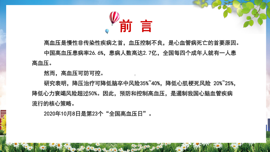 简约小清新医疗医护全国高血压日通用PPT动态资料课件.pptx_第2页