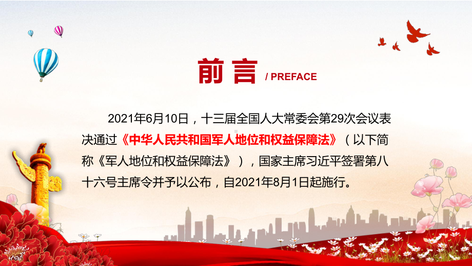 学习解读2021年《军人地位和权益保障法》PPT教育资料课件.pptx_第2页