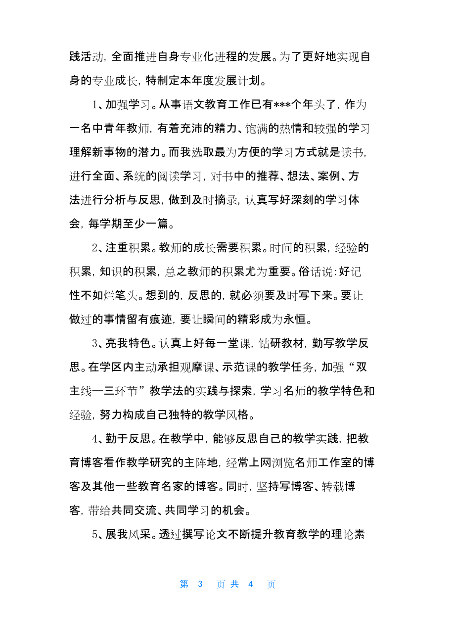 2020员工提升计划2篇-员工个人能力提升计划.doc_第3页