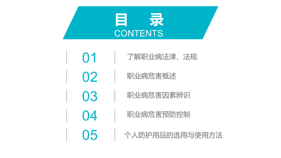 简约风职业健康培训PPT动态资料课件.ppt_第2页