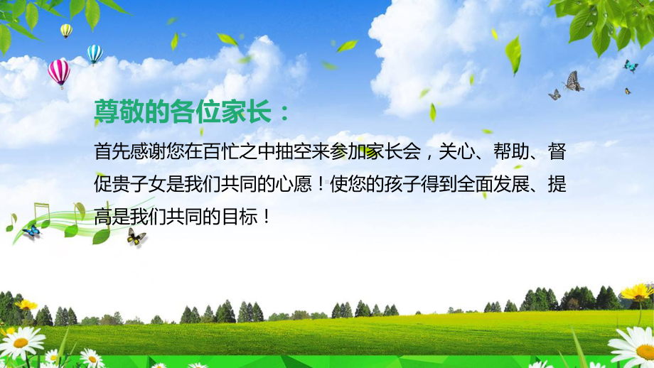 家校同心师生同行初一期中考试家长会PPT教育资料课件.pptx_第2页