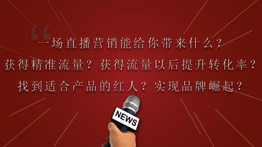 电商扶贫直播助力农产品电商商务PPT教育资料课件.pptx_第2页