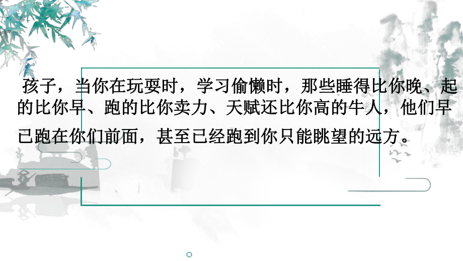 不要在最能吃苦的时候选择安逸ppt课件-2022年高中主题班会.pptx_第2页