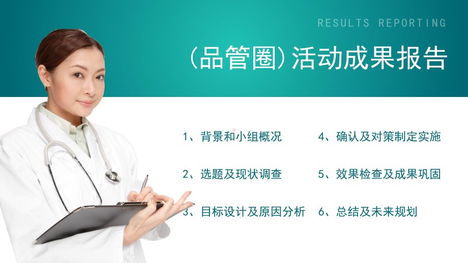 QCC品管圈活动成果报告PPT教育资料课件.pptx_第2页