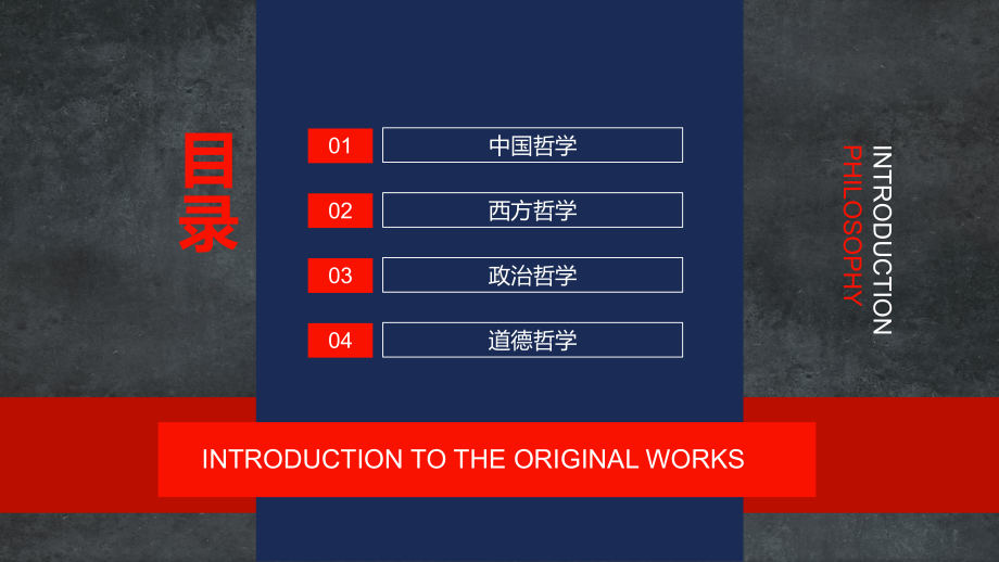 中外哲学原著导读动态PPT课程教育.pptx_第2页