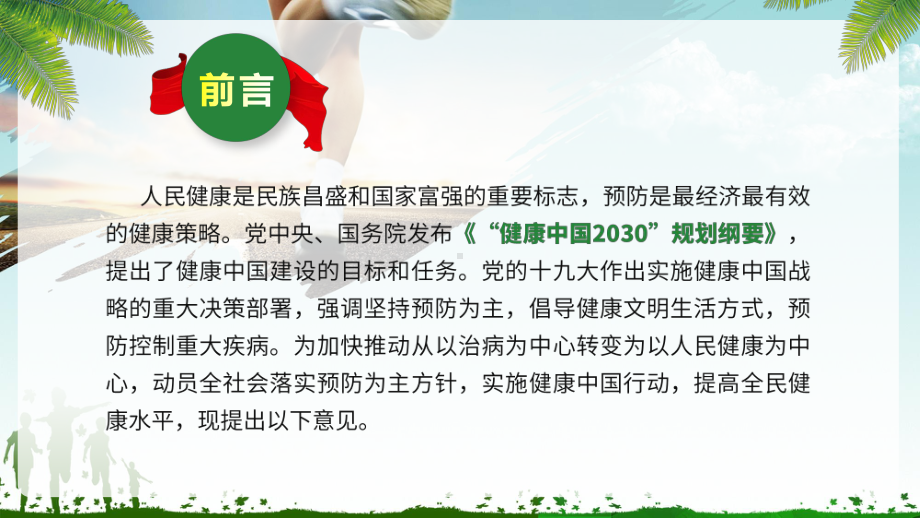 绿色健康中国2030规划纲要国务院关于实施健康中国行动的意见解读与学习PPT动态资料课件.pptx_第2页