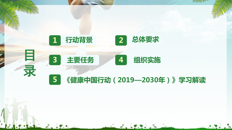 绿色健康中国2030规划纲要国务院关于实施健康中国行动的意见解读与学习PPT动态资料课件.pptx_第3页