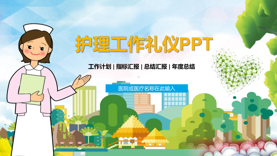 医院窗口服务礼仪培训ppt.pptx_第1页