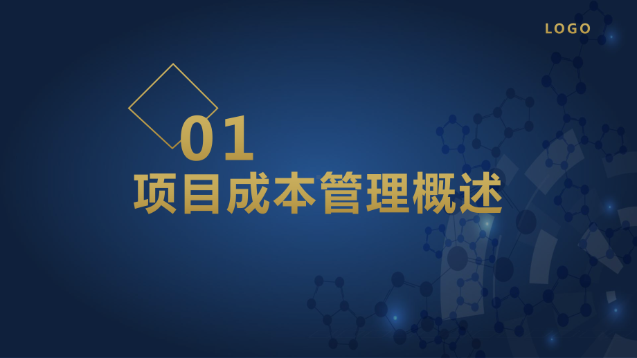 几何大气商务风项目成本管理商务PPT教育资料课件.pptx_第3页