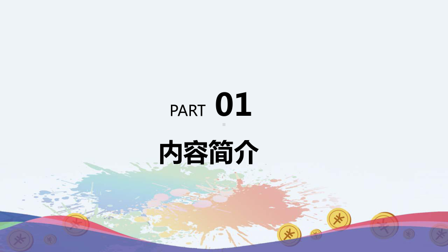 简约企业商务税务知识培训介绍通用PPT教育资料课件.pptx_第3页