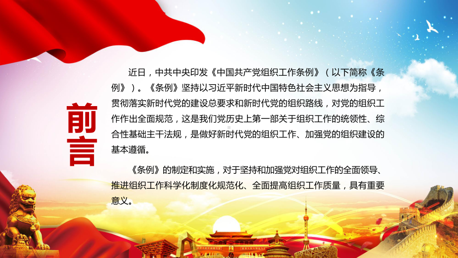 重点学习解读中国共产党组织工作条例教育PPT教育资料课件.pptx_第2页