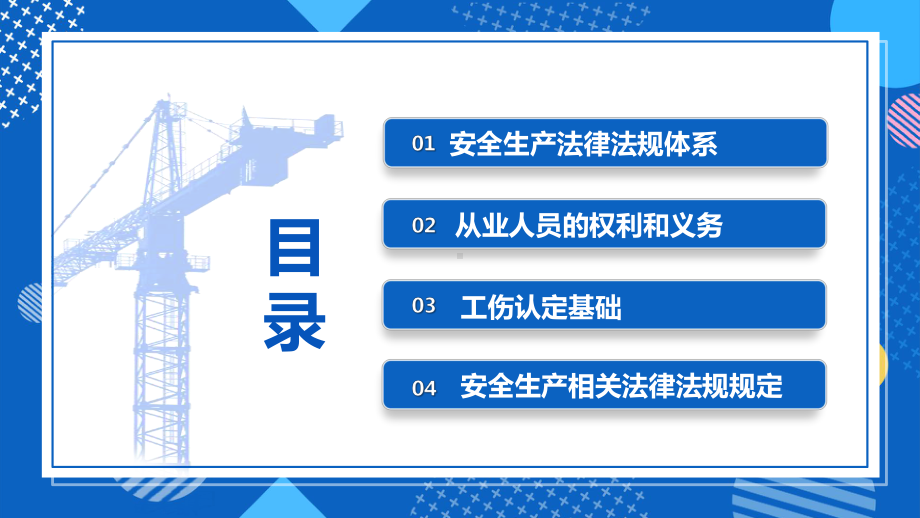 矢量孟菲斯风安全生产法律法规知识培训PPT教育资料课件.pptx_第2页