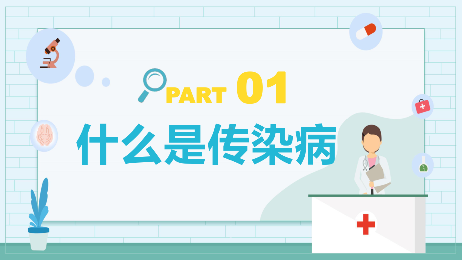 蓝色卡通扁平化春季传染病预防科普知识PPT课程教育.pptx_第3页