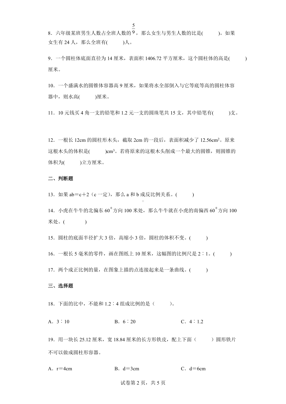 2021-2022学年苏教版六年级下册期中模拟测试数学试卷（二）.docx_第2页