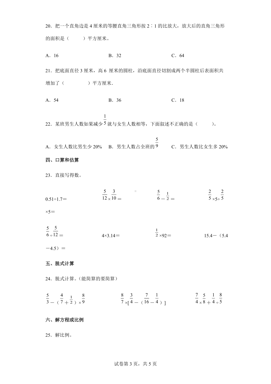 2021-2022学年苏教版六年级下册期中模拟测试数学试卷（二）.docx_第3页