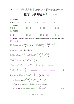 2022苏锡常镇一模 数学答案.pdf