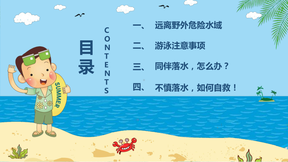 中小学校防溺水安全教育PPT动态资料课件.pptx_第3页