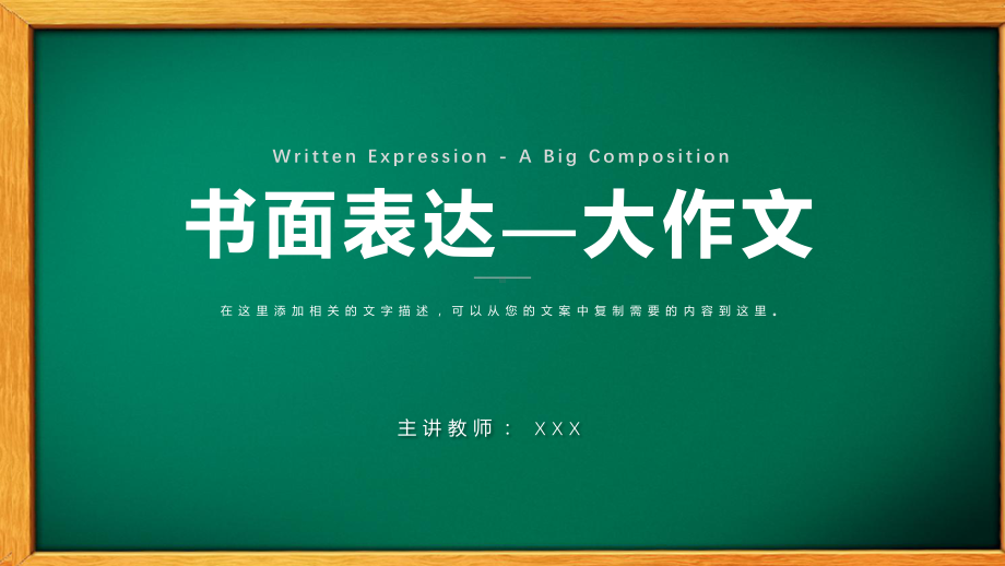 中考英语专项复习书面表达—英语大作文PPT动态资料课件.pptx_第1页