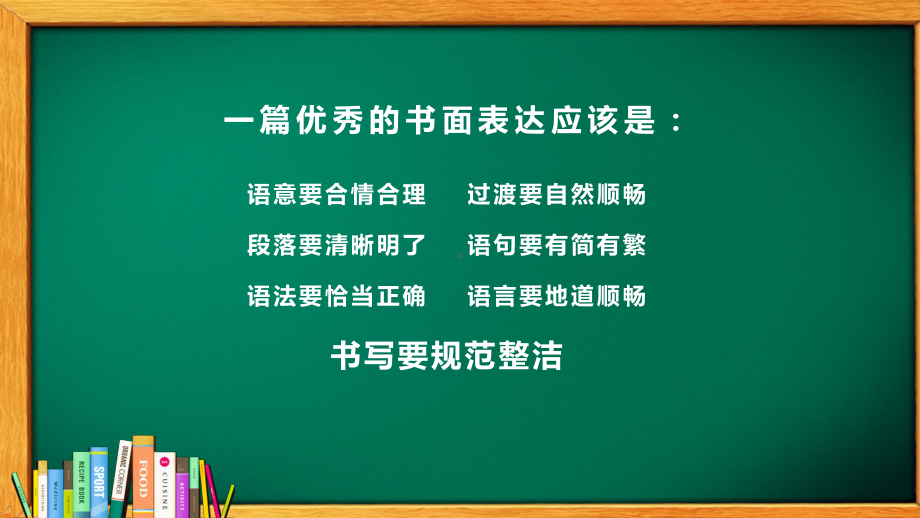 中考英语专项复习书面表达—英语大作文PPT动态资料课件.pptx_第2页