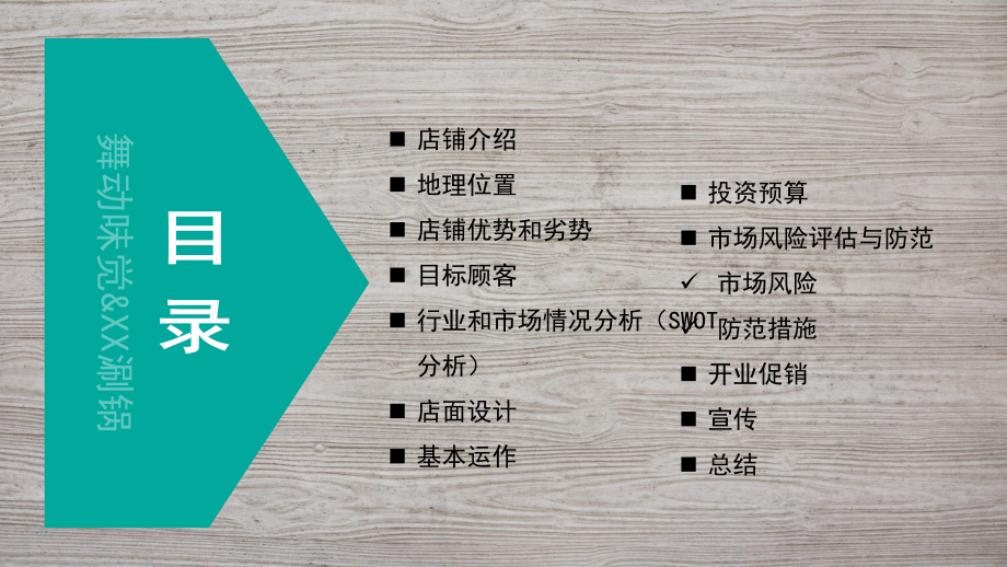 餐饮美食店铺开业营销策划方案PPT动态资料课件.pptx_第2页