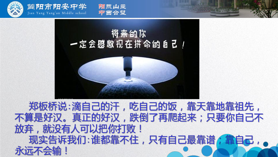 自己的路自己走只有自己最靠谱ppt课件-2022年高中主题班会.pptx_第2页