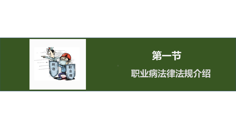 职业健康社会责任培训PPT教育资料课件.pptx_第3页