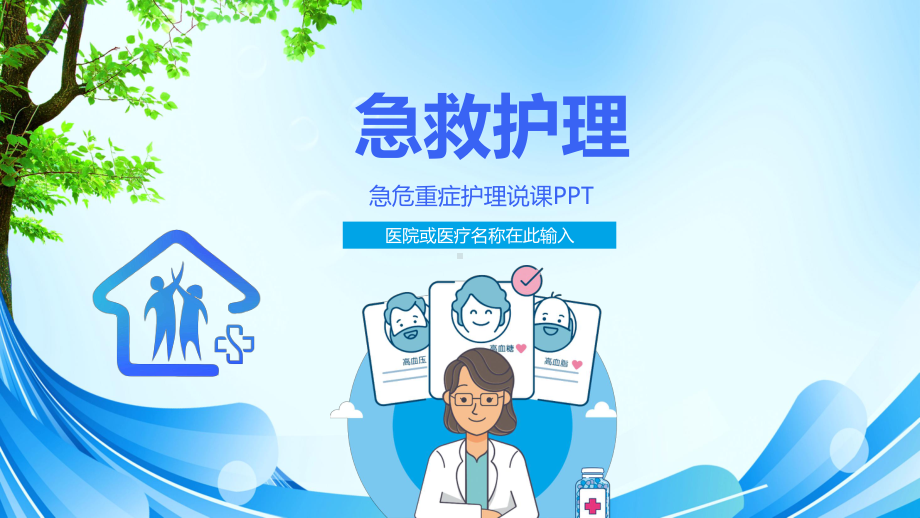 擦伤的急救ppt.pptx_第1页