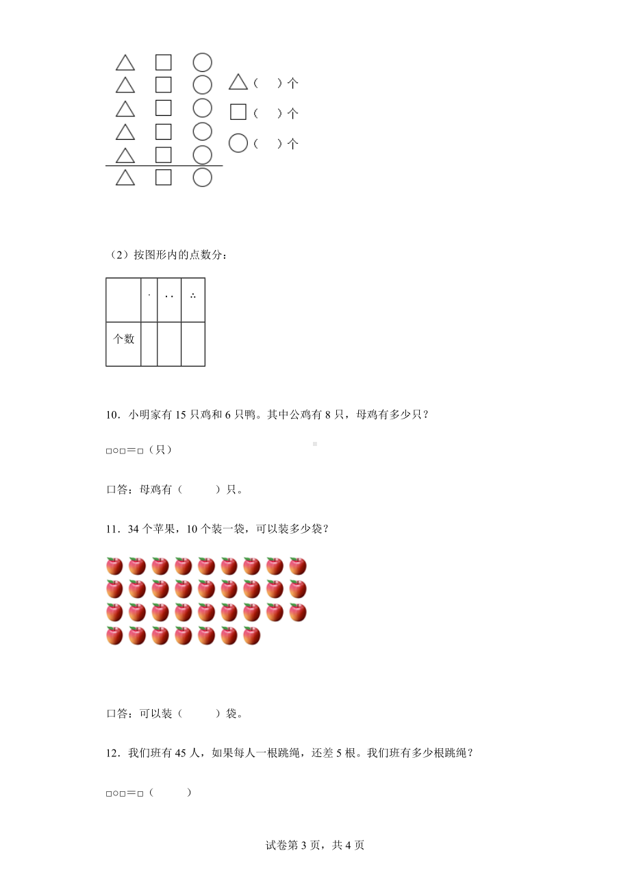 2021-2022学年河南省漯河市舞阳县人教版一年级下册期中模拟测试数学试卷.docx_第3页