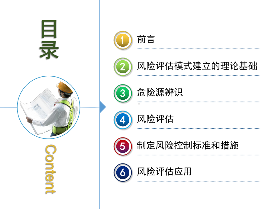 公司企业培训危险源辨识和风险评估PPT动态资料课件.pptx_第2页