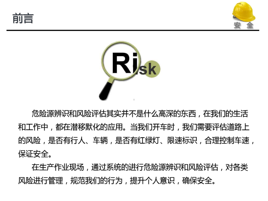 公司企业培训危险源辨识和风险评估PPT动态资料课件.pptx_第3页