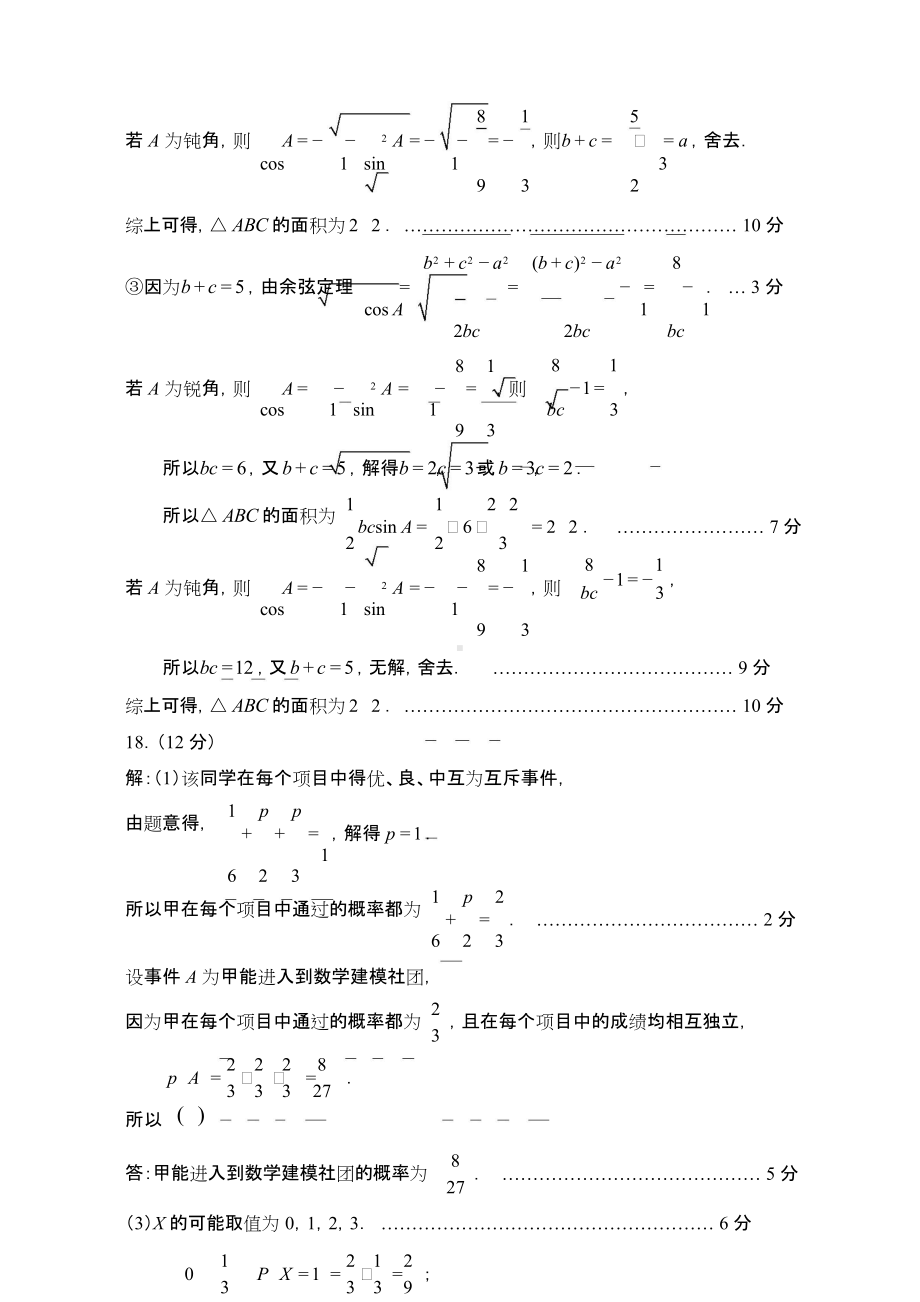 2022苏锡常镇一模 数学答案.doc_第3页