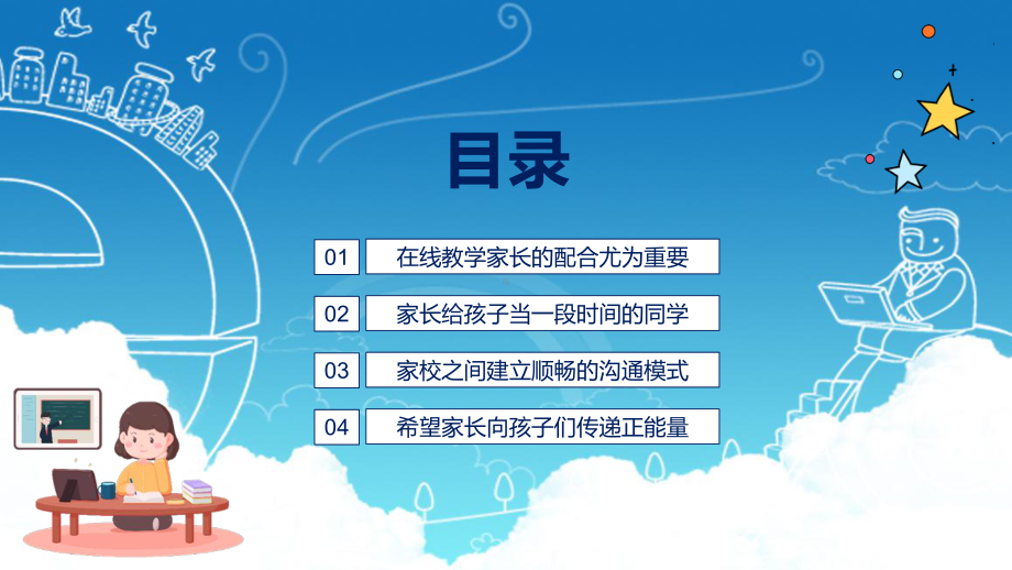 蓝色线上教学今天我们与孩子共同成长家长会动态PPT课程教育.pptx_第2页