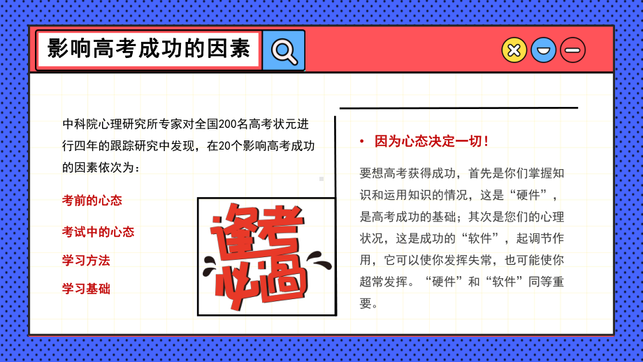 高考倒计时考前心理辅导教育ppt课件-2022年高中心理健康主题班会.pptx_第3页