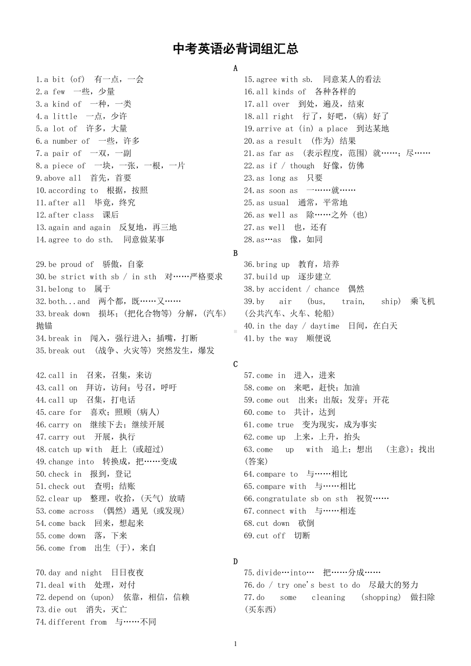 初中英语中考必背词组汇总（共305个）（考前必看 光速逆袭）.doc_第1页