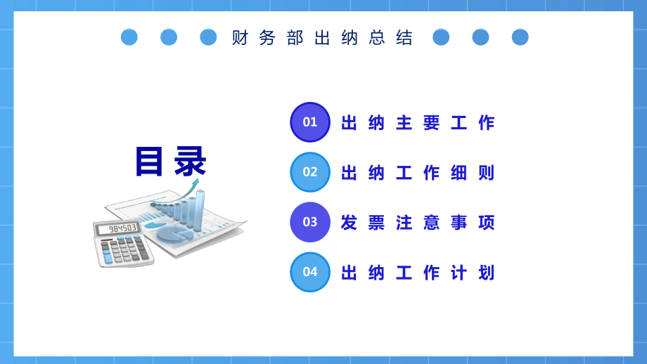 扁平风公司财务部出纳工作总结年度总结工作汇报PPT动态资料课件.pptx_第2页