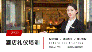 商务风酒店礼仪培训PPT动态资料课件.pptx