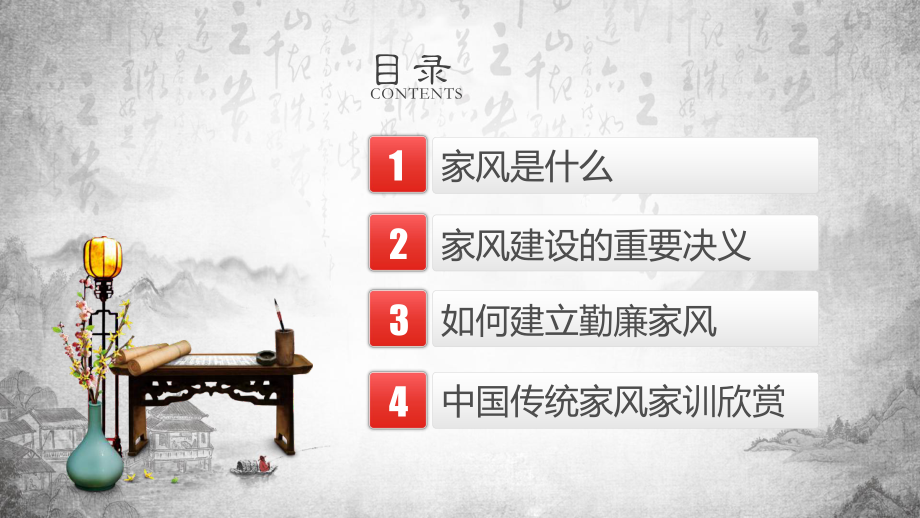 中国风家风家训家规传统文化教育美德传承PPT动态资料课件.pptx_第3页