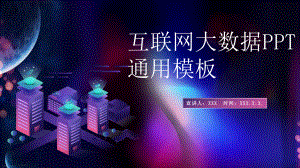 2022大数据管理 ppt.pptx