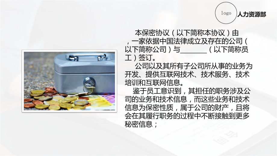 公司保密协议培训PPT动态资料课件.pptx_第2页