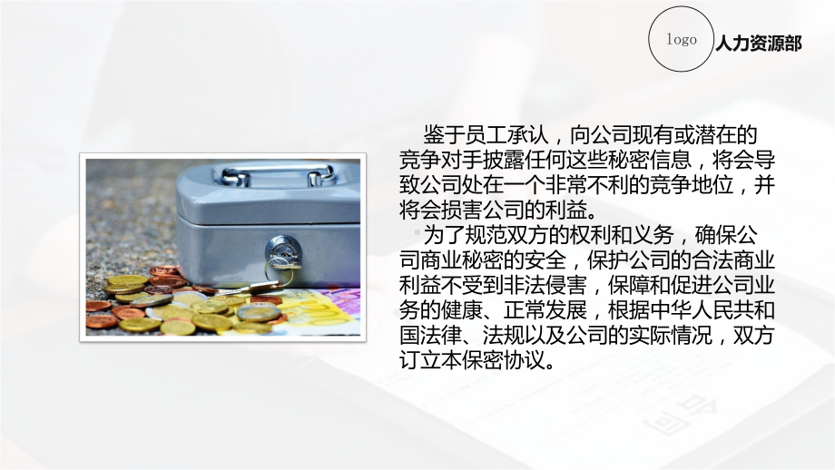 公司保密协议培训PPT动态资料课件.pptx_第3页